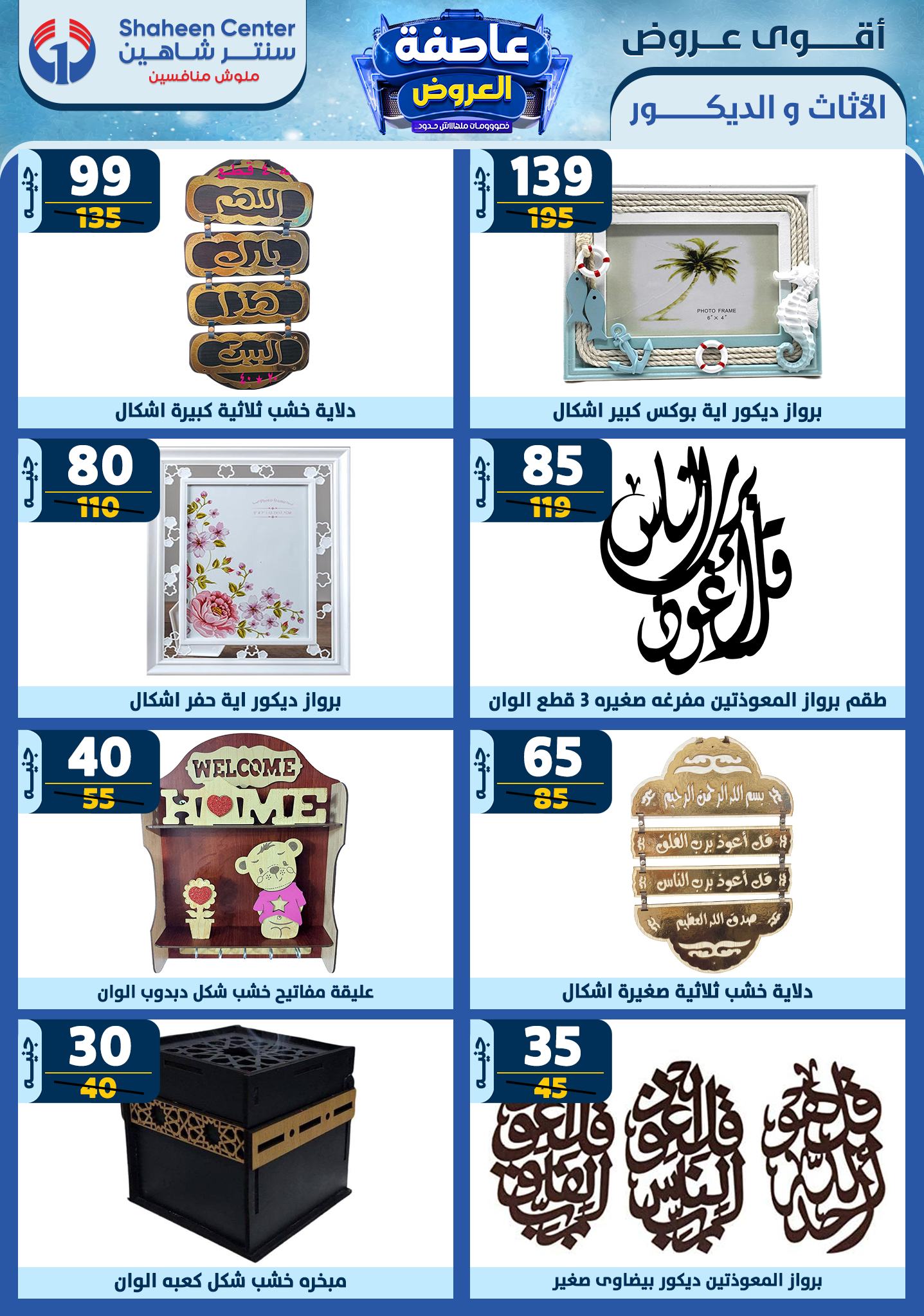 shaheen-center offers from 9jan to 15jan 2025 عروض سنتر شاهين من 9 يناير حتى 15 يناير 2025 صفحة رقم 167